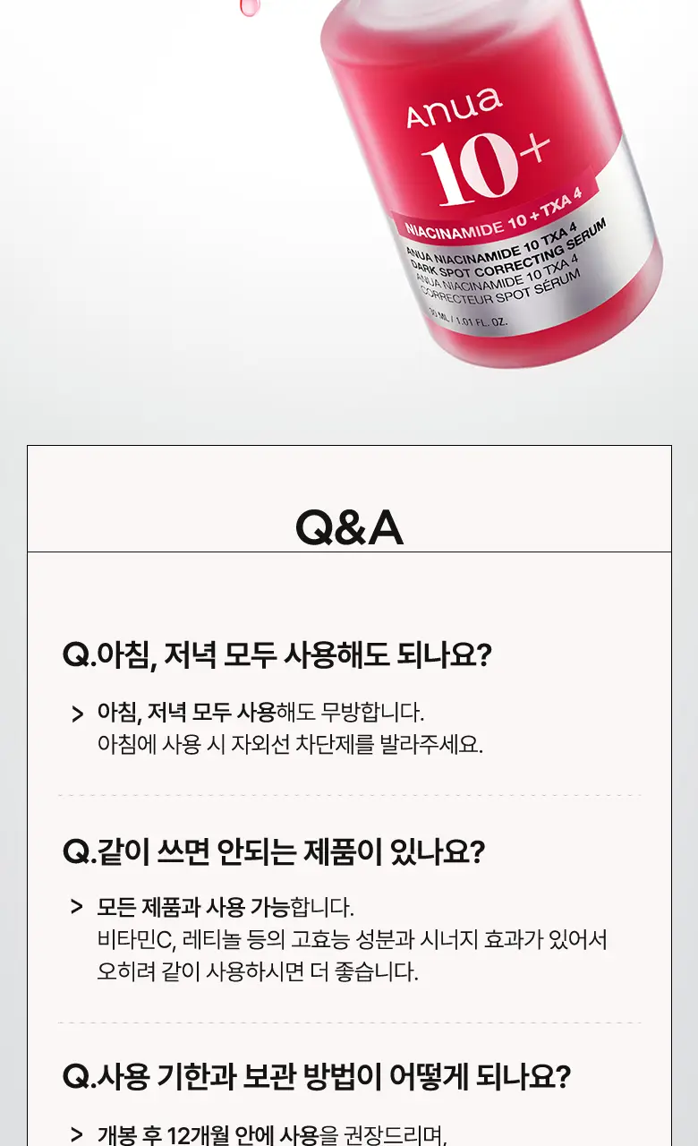 [단독기획] 아누아 TXA 나이아신 흔적 세럼 30ml 2입 상세페이지 13